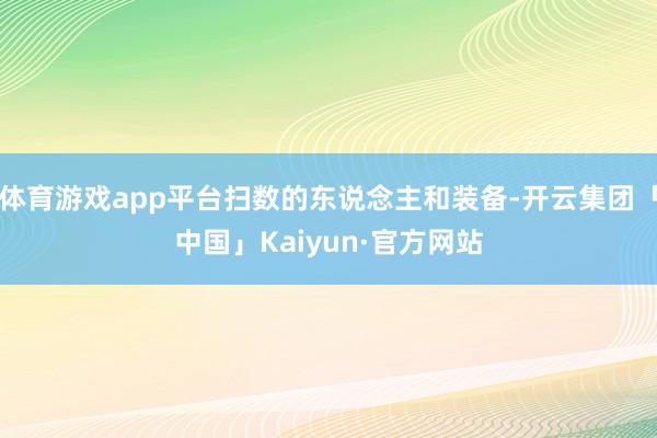 体育游戏app平台扫数的东说念主和装备-开云集团「中国」Kaiyun·官方网站